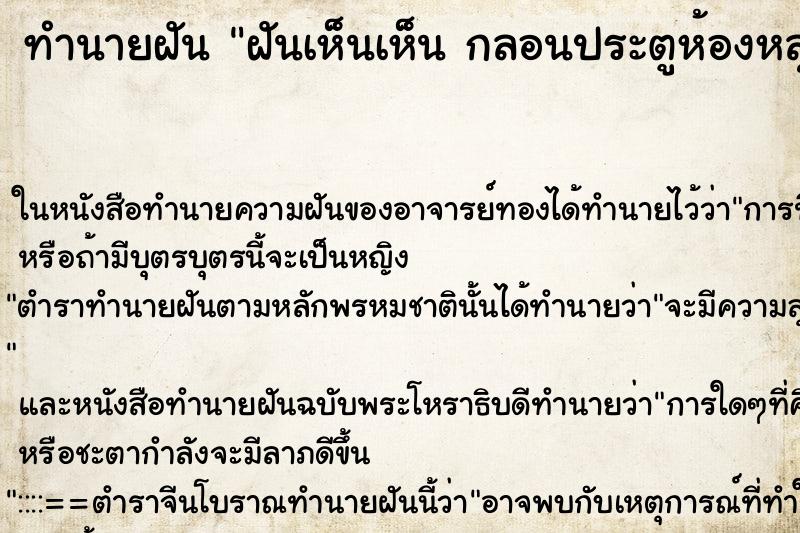 ทำนายฝันทำนายฝันฝันเห็นเห็นกลอนประตูห้องหลุดกลอนประตูห้องหลุด